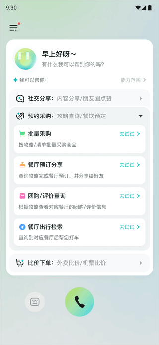 AutoGLM截图
