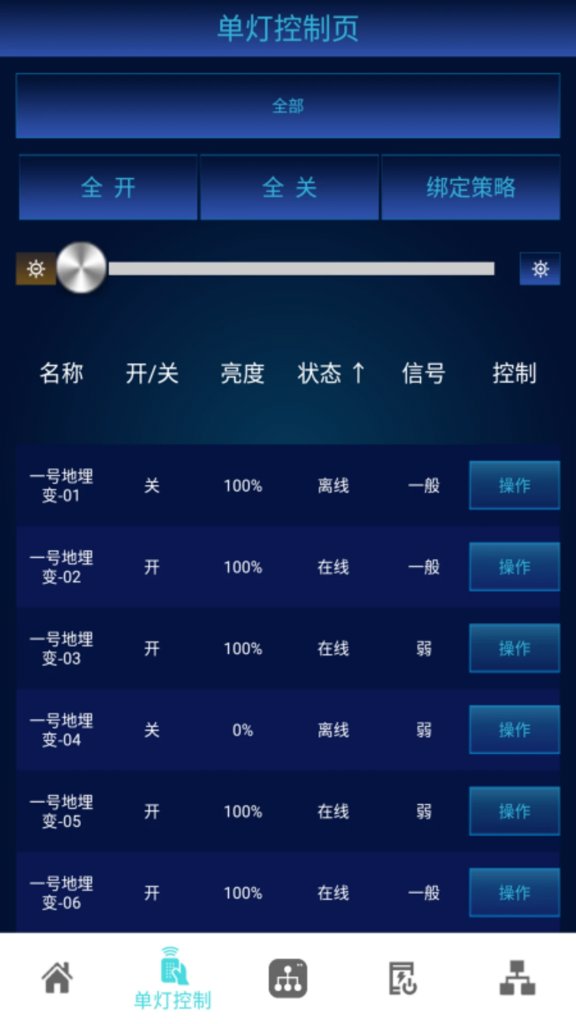 登嵘智控截图0