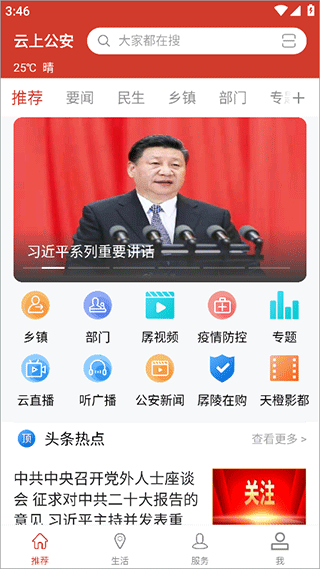 云上公安手机app截图
