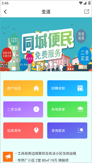 云上公安手机app截图