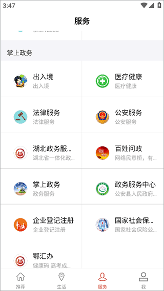 云上公安手机app截图