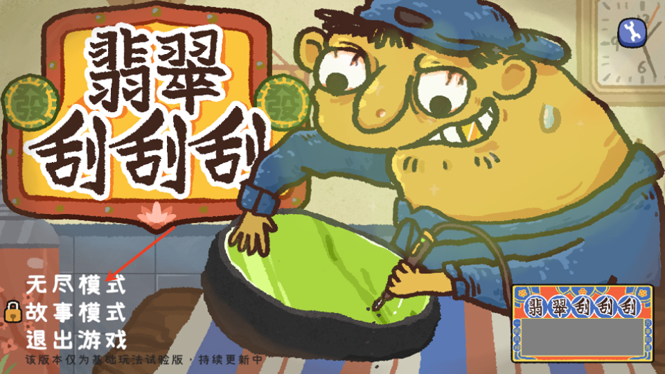 翡翠刮刮刮截图0