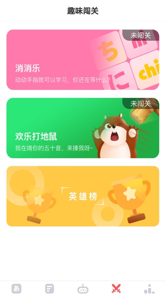 日语五十音速成截图0