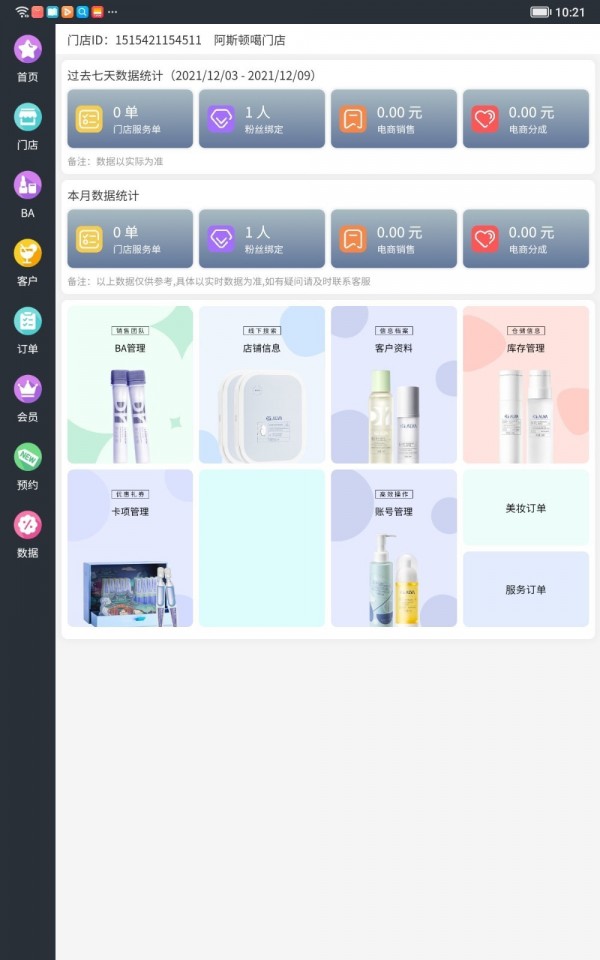 瑷尔博士智慧平台截图
