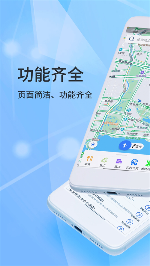 北斗导航高清卫星地图中文版截图