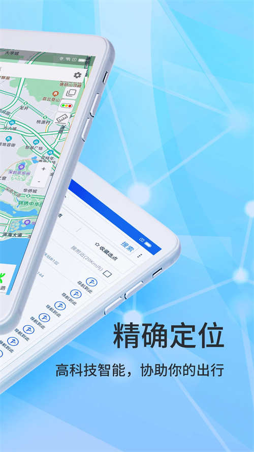 北斗导航高清卫星地图中文版截图