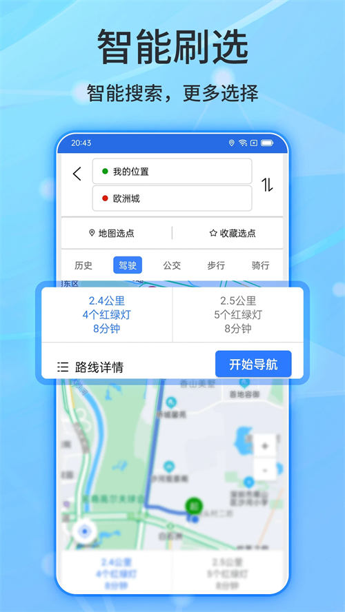 北斗导航高清卫星地图中文版截图
