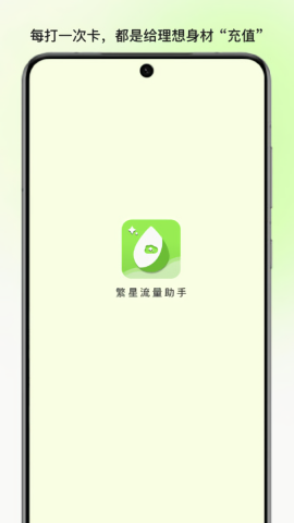 繁星流量截图0