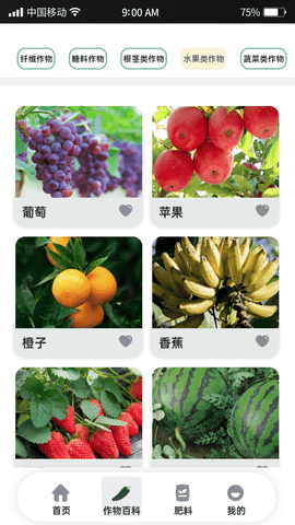 良田管家截图