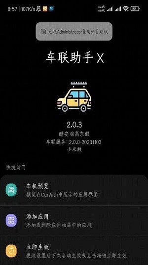 车联助手官网版截图