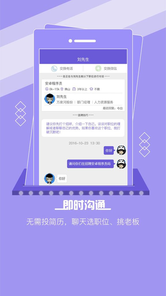 佛山直聘截图0
