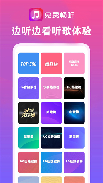 畅听音乐大全截图0