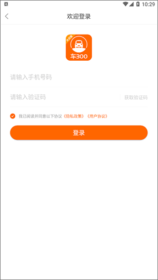 车三百极速版截图