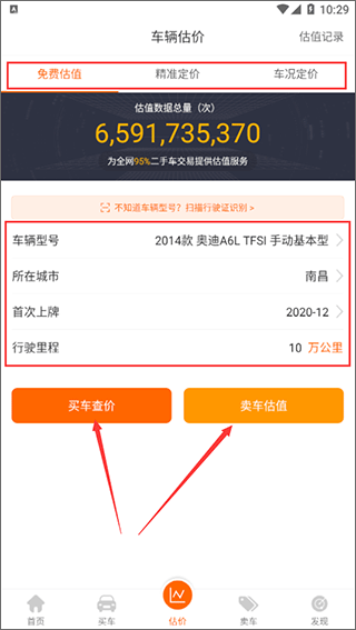 车三百极速版截图