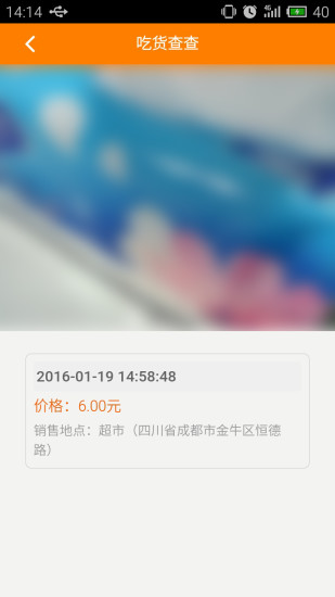 吃货查查截图