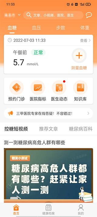 智众健康助手app截图
