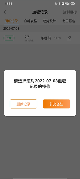 智众健康助手app截图