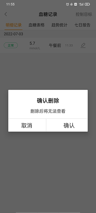智众健康助手app截图