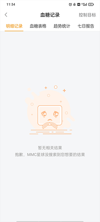 智众健康助手app截图