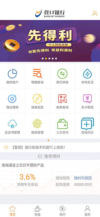 营口银行app截图