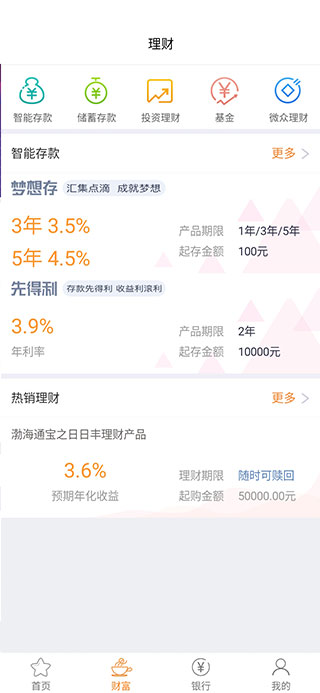 营口银行app截图