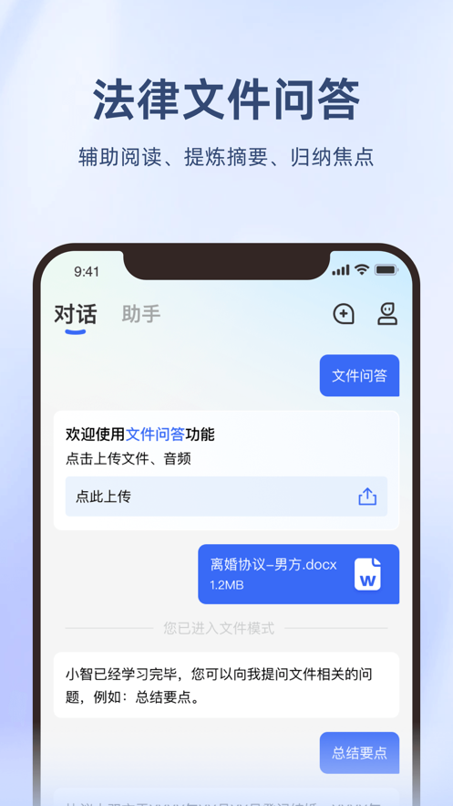 法智截图0