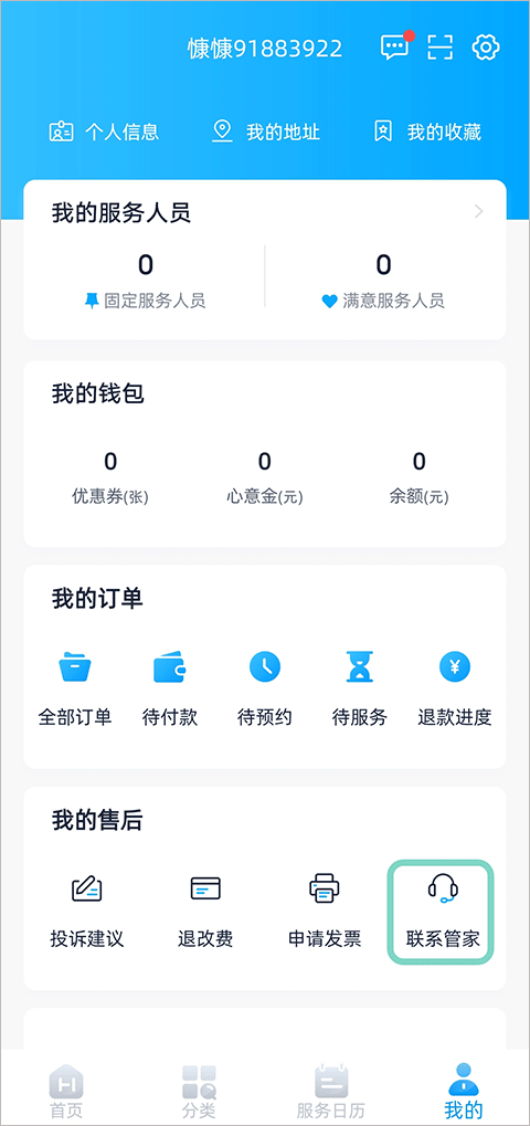 好慷在家app截图