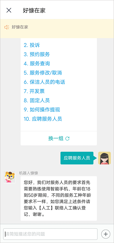好慷在家app截图