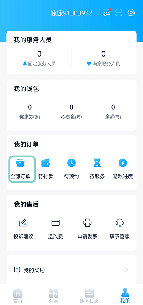 好慷在家app截图