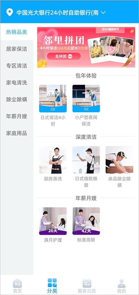 好慷在家app截图