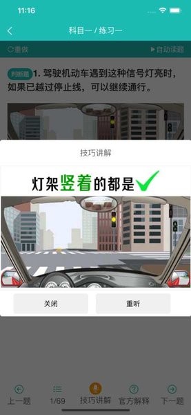 速成驾考截图