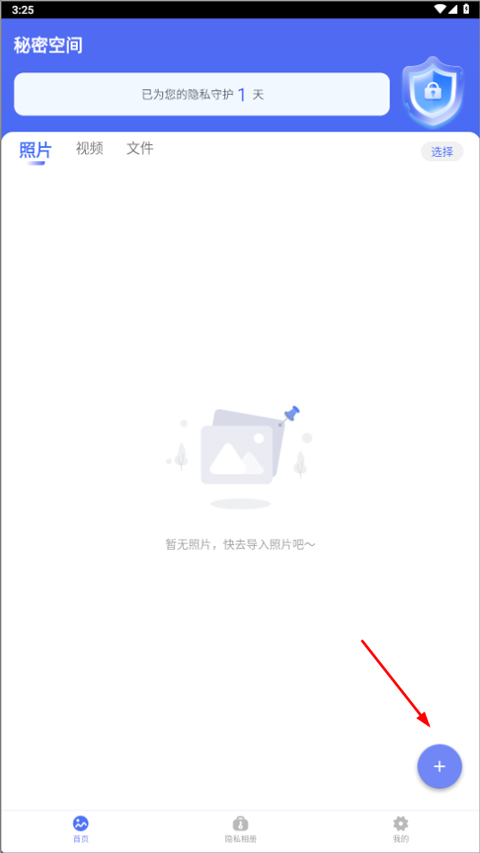 秘密空间app截图