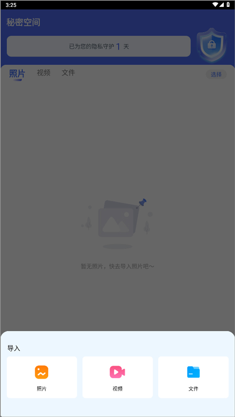 秘密空间app截图