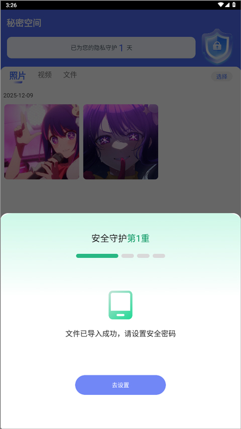 秘密空间app截图