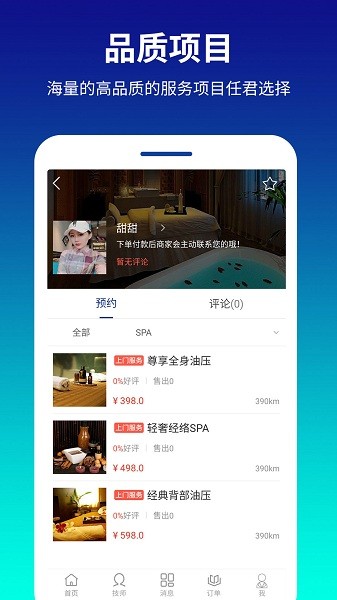 舒心上门按摩截图0