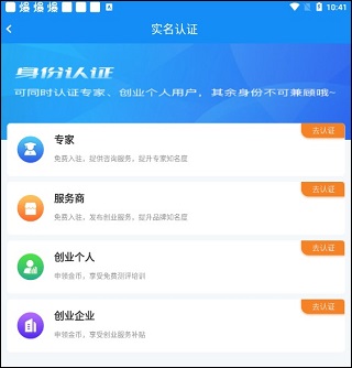 安徽省创业服务云平台app截图