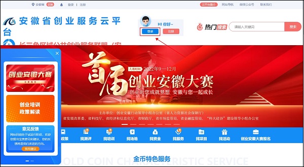 安徽省创业服务云平台app截图