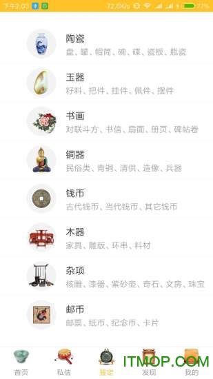 文玩鉴定截图