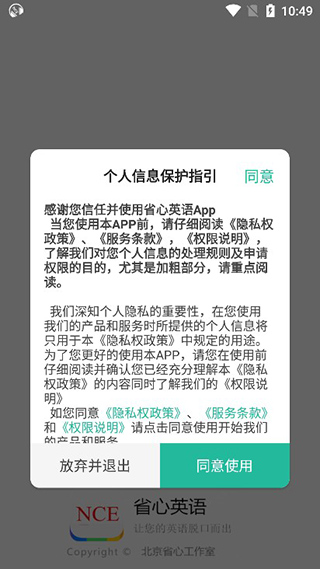 省心英语app新概念最新版本截图