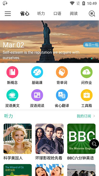 省心英语app新概念最新版本截图