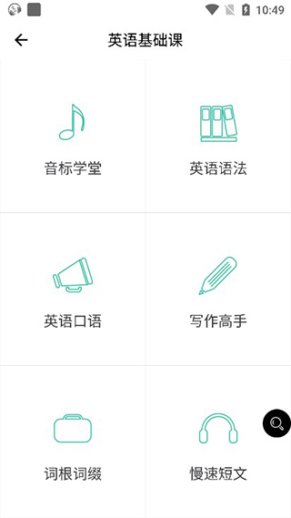 省心英语app新概念最新版本截图