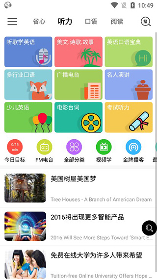 省心英语app新概念最新版本截图