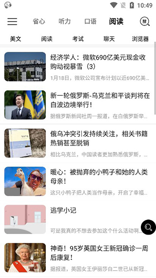 省心英语app新概念最新版本截图