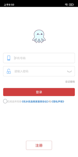 杭水优选商家版软件截图