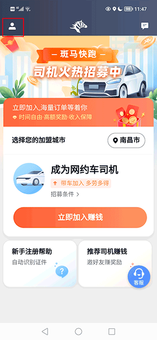 斑马司机端app截图