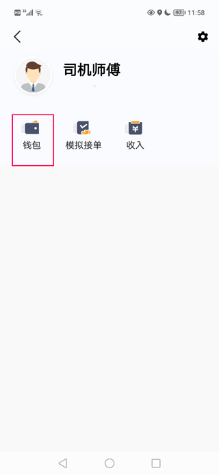 斑马司机端app截图