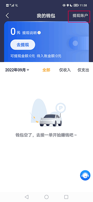 斑马司机端app截图