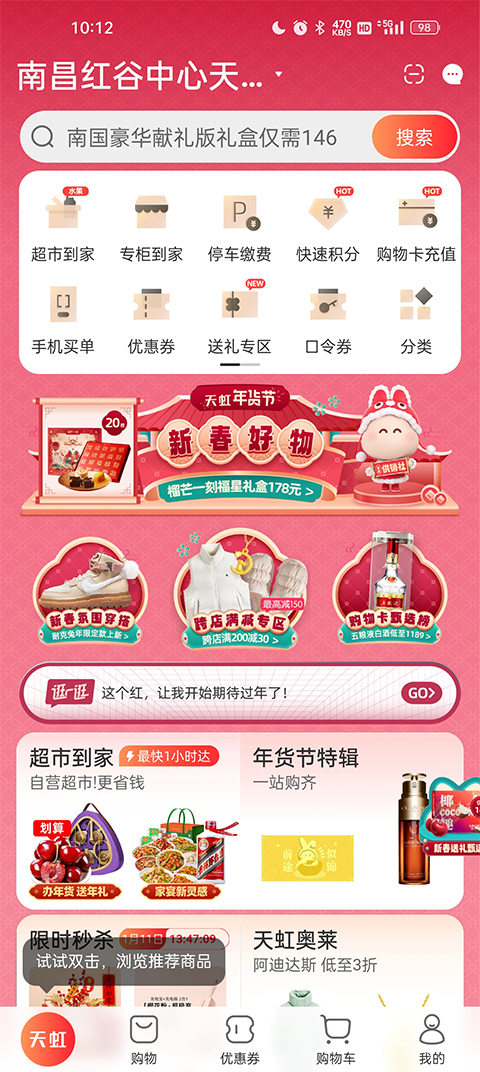 天虹商场app截图0