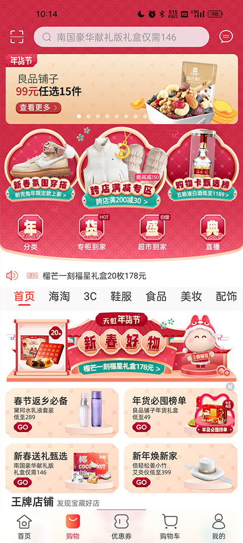 天虹商场app截图1