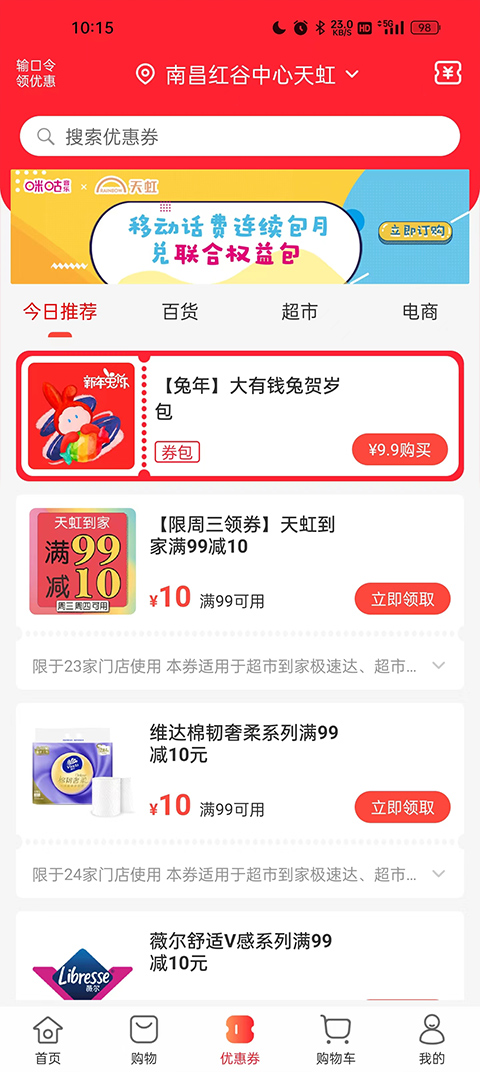 天虹商场app截图2